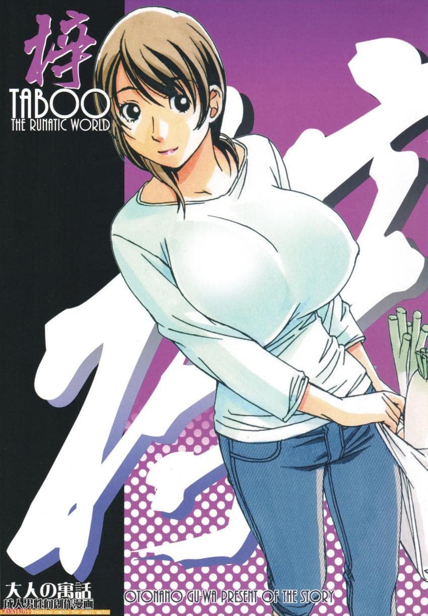 TABOO梓