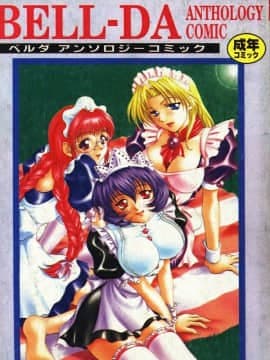 BELL-DA ANTHOLOGY COMIC