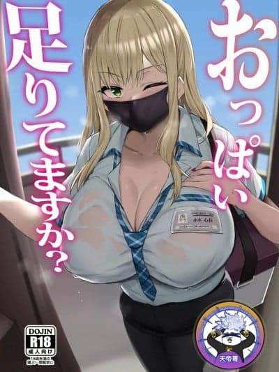 [天帝哥个人汉化] [六哥儿重嵌] [ジャックとニコルソン (のりパチ)] おっぱい足りてますか? [中国翻訳] [カラー化] [无修正]