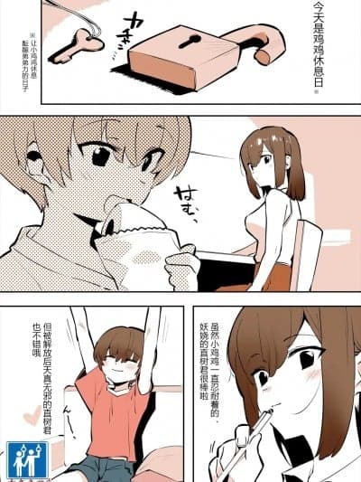 [有条色狼汉化] [似せ] おどおど姉弟の番外编漫画