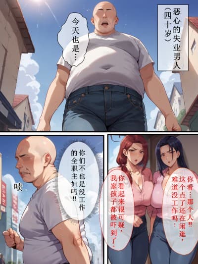 (WISNB个人翻译) [エロエロ天国] 催○おじさんに支配された女〜人妻寝取り编