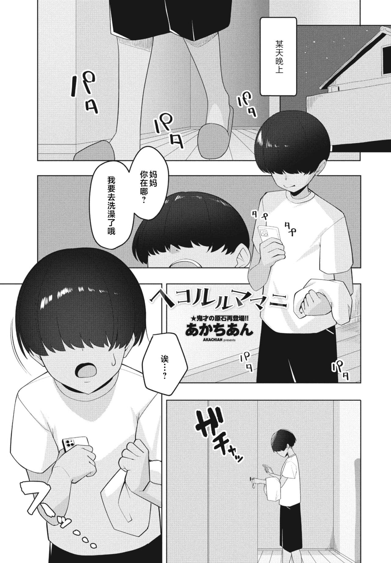 [樱花漢化組]ヘコルルママニ