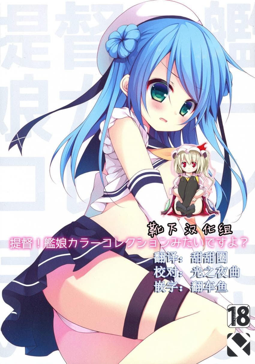 提督!舰娘カラーコレクションみたいですよ?