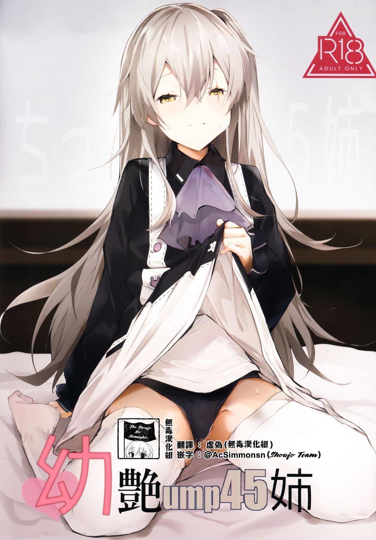 幼艷ump45姉