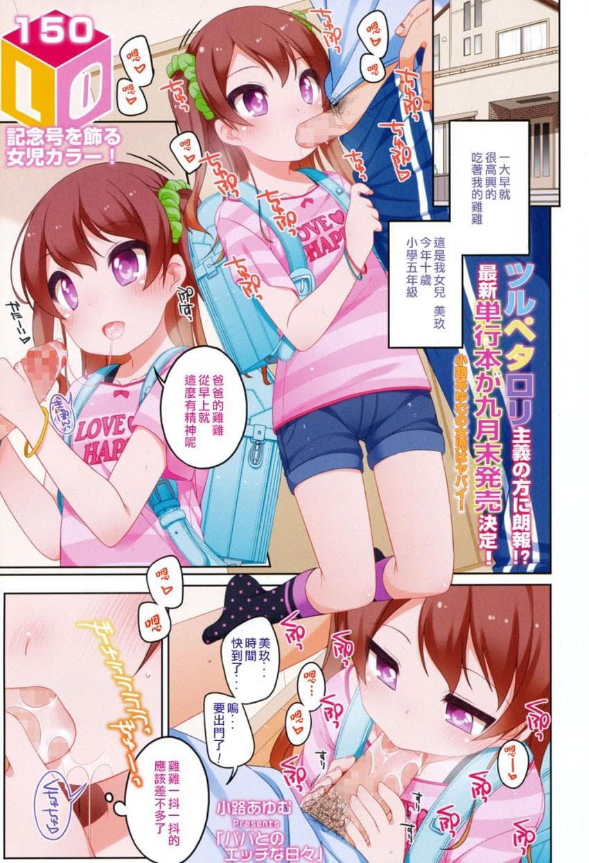 パパとのエッチな日々