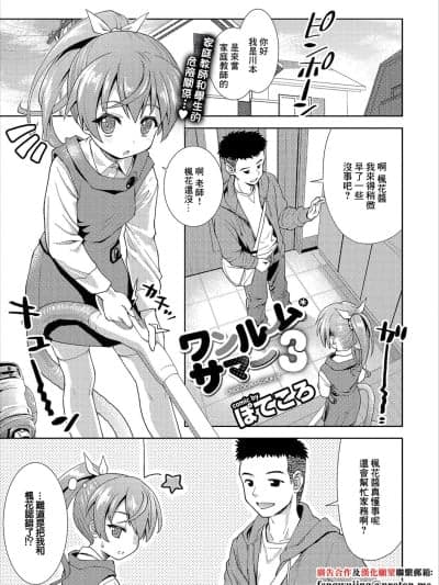 [ぽてころ] ワンルームサマー3 (コミックエウロパ vol.12) [中国翻訳]