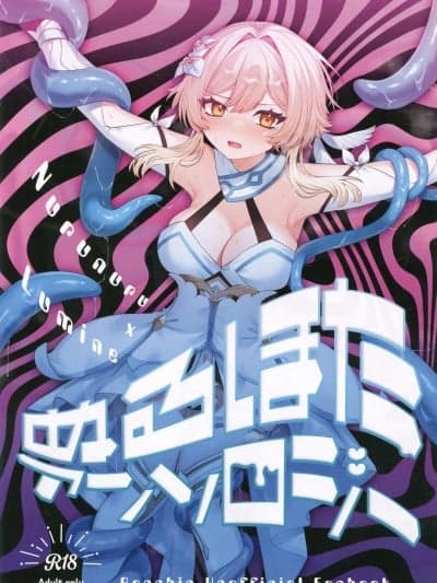 (C107)[ハッピーショップ(よろず)]ぬるほたアンソロジー(原神)[中国翻訳]