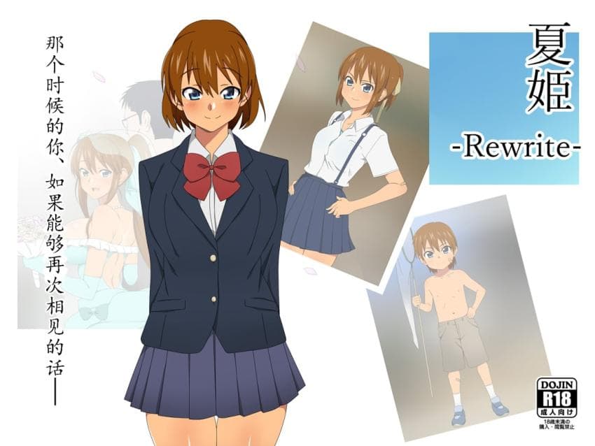 夏姬-Rewrite-