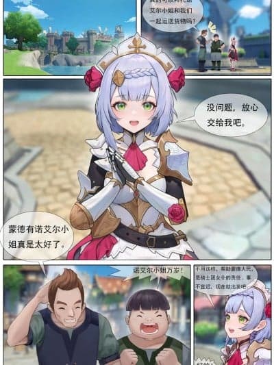 [无情烟灰缸] 诺艾尔的解药 (原神)