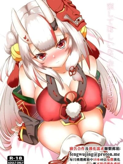(C104)[ローテン (Volke.)] 察してほしいな、余の気持ち (百鬼あやめ) [中国翻訳] [DL版]