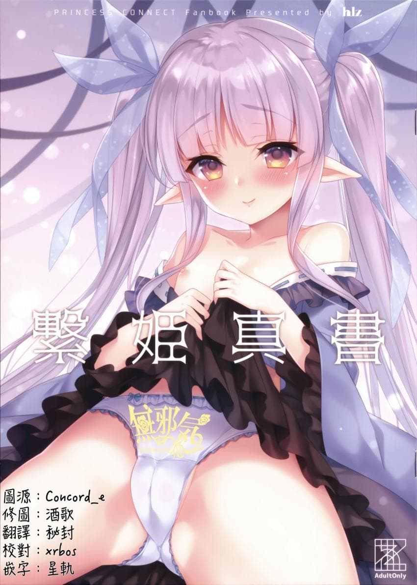 繋姫真书