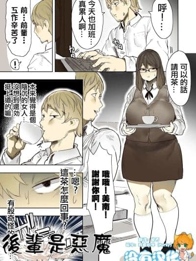 [没有汉化] [うる] 后辈は悪魔 [中国翻訳]