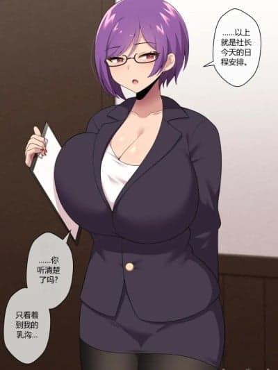 [きさらづ帝国 (JK更津)] 事务的搾精で社长をマゾ堕ちさせるドS秘书
