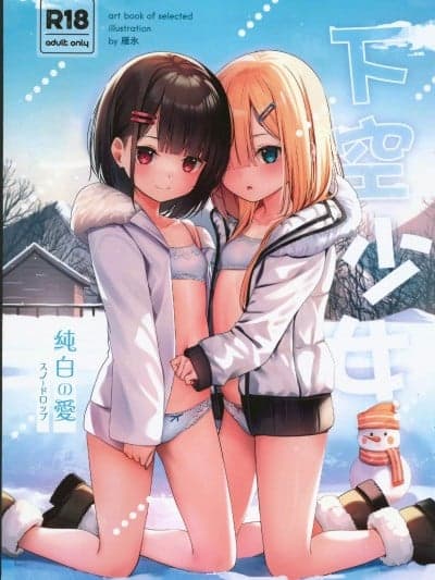 (C103) [xyomouse(雁)] 下空少女 纯白の爱 (オリジナル) [中国翻訳]