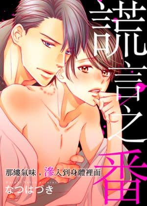谎言之番