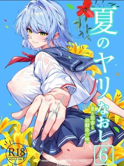 [不咕鸟汉化组] [水莲の宿 (浅川)] 夏のヤリなおし6 -夏と田舎と幼驯染の妹- [中国翻訳]
