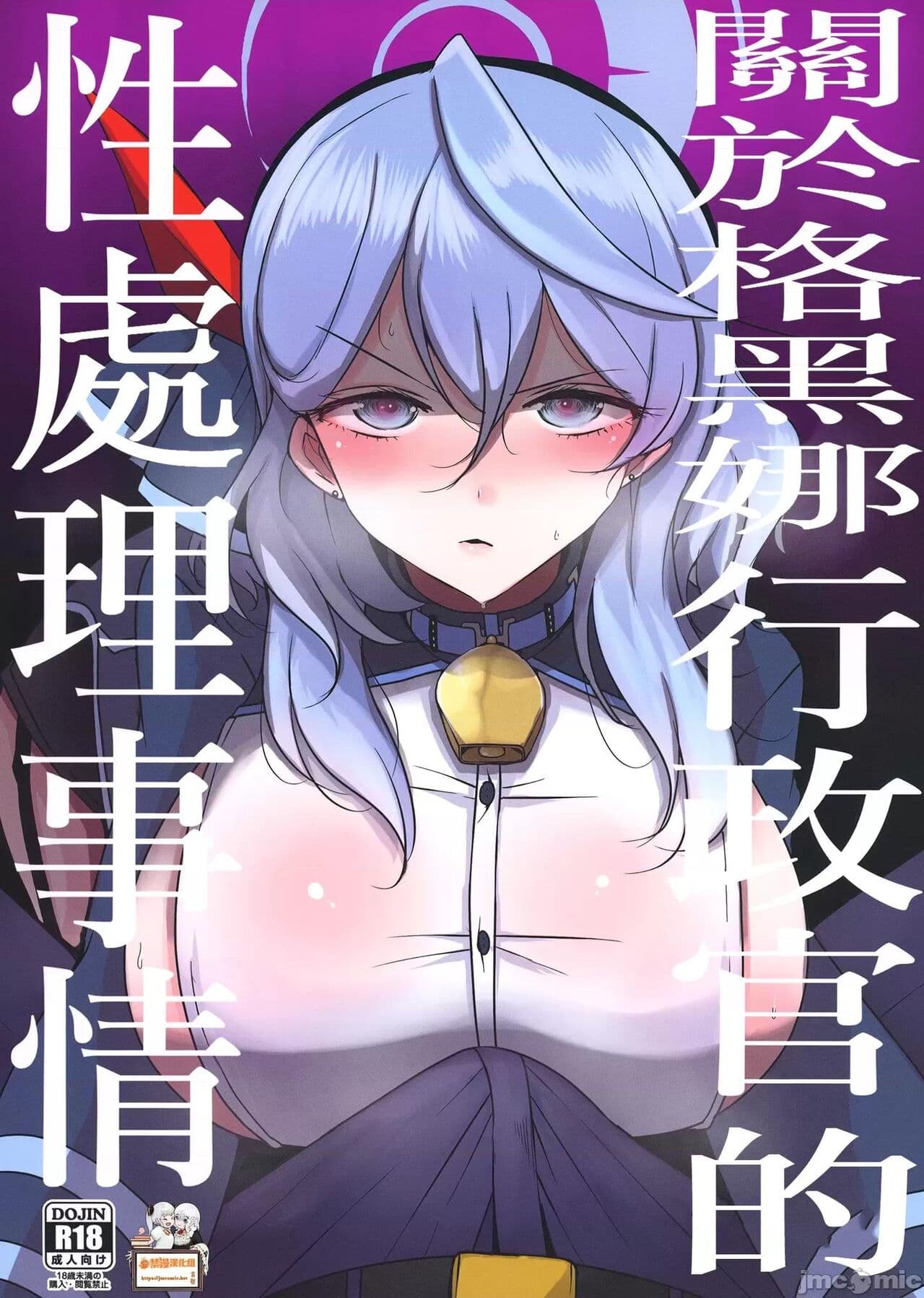 关于格黑娜行政官的性处理事情