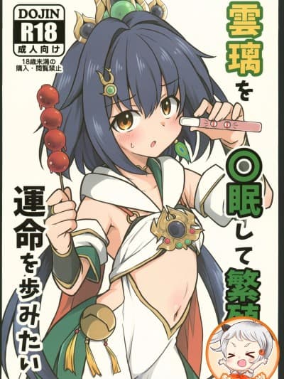 (C106)[とんずら道中(かざわ)]云璃を〇眠して繁殖の运命を歩みたい(崩壊スターレイル)[中国翻訳]