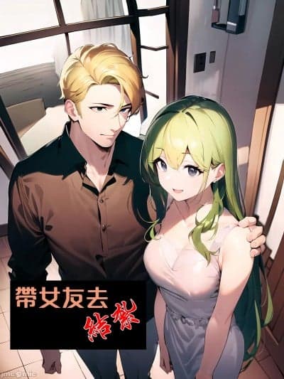 带女友去结扎