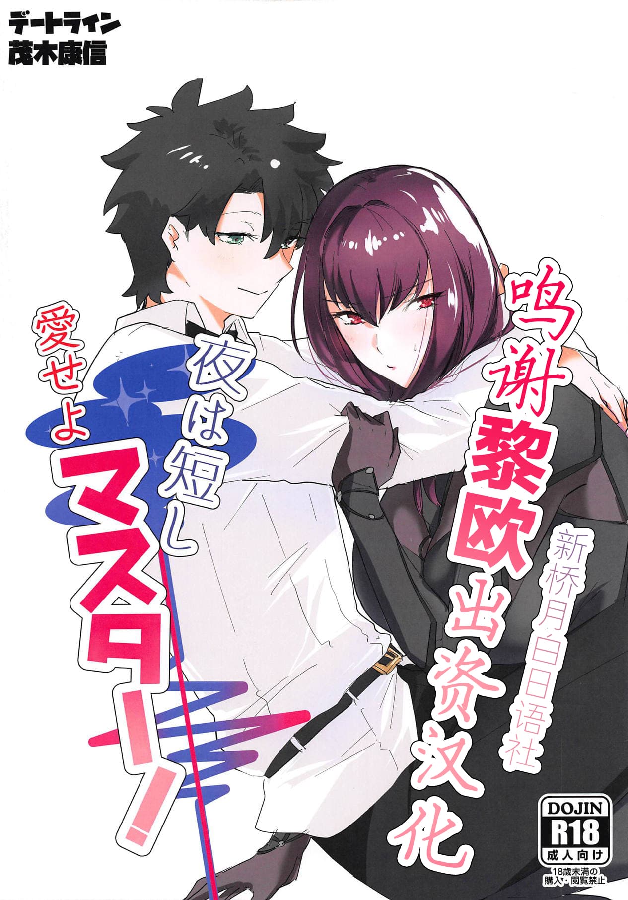 [樱花漢化組]夜は短し爱せよマスター!