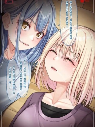 [天雾三木] 観察报告书-三角初华【中文翻译】