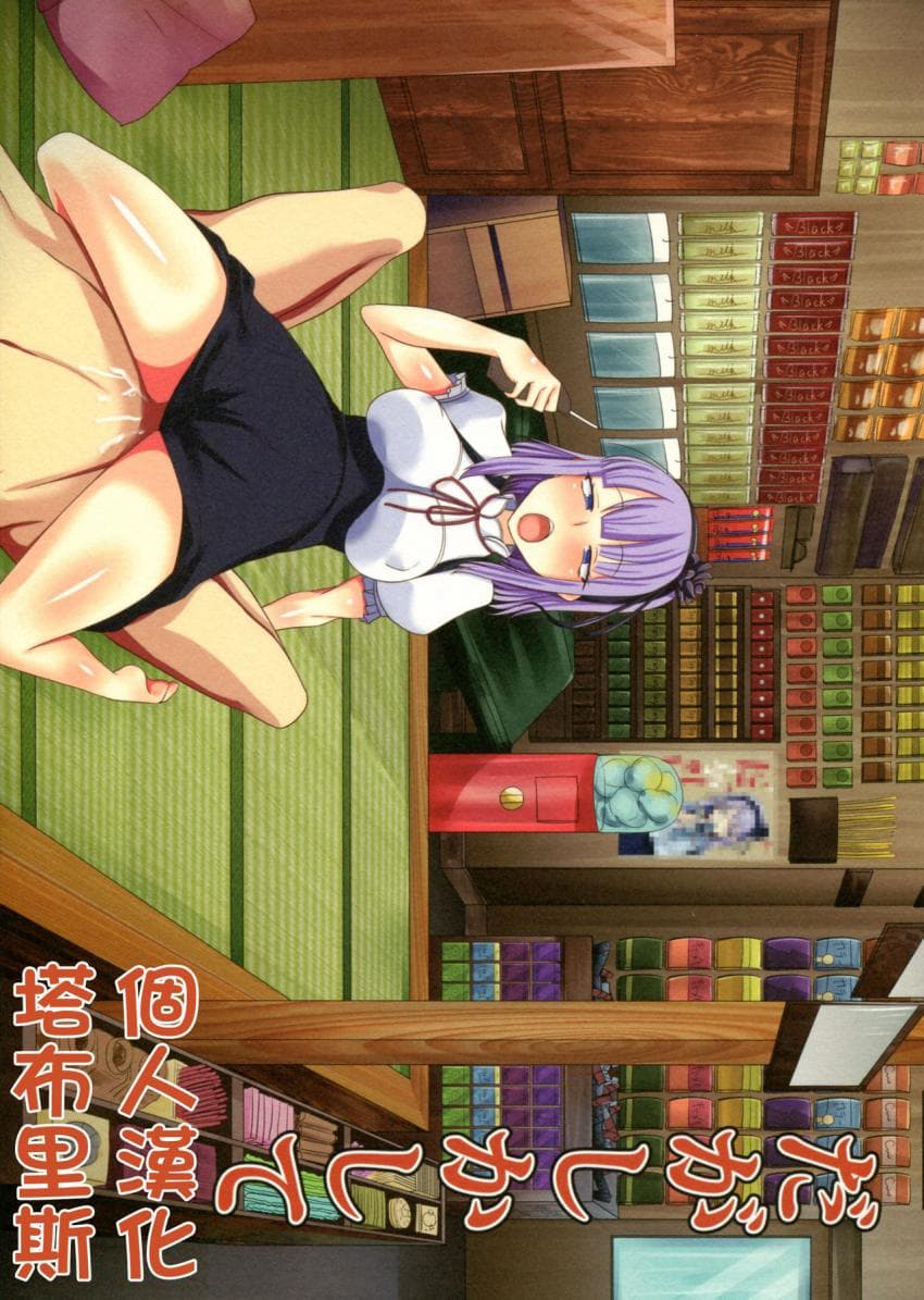 だがしかして
