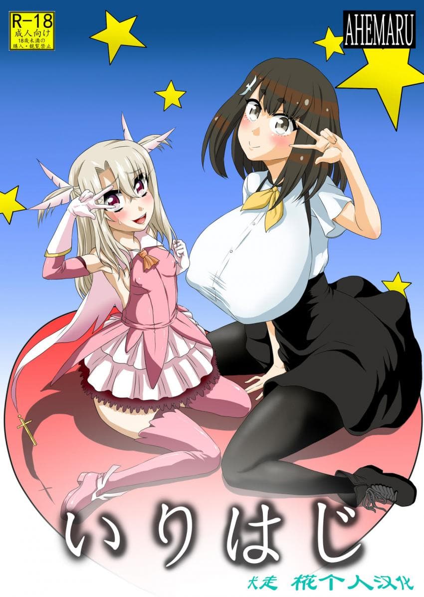 いりはじ