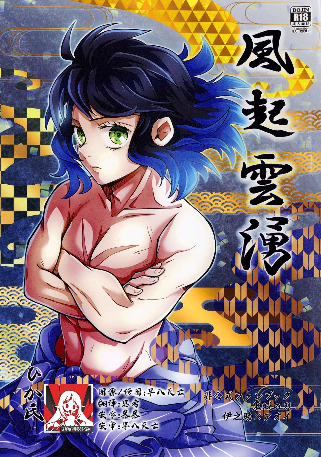[樱花漢化組Fuuki Unyuu | 风起云涌