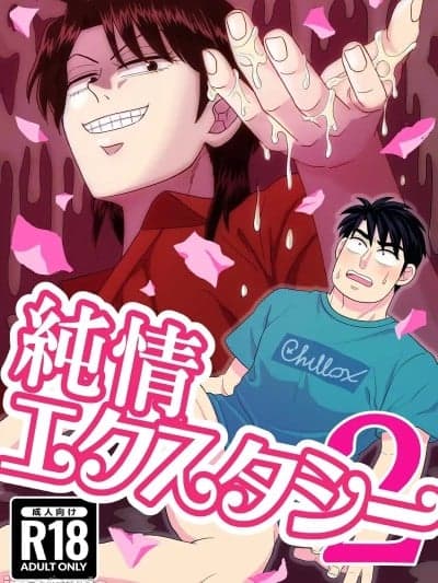 [Kanten Agaru] Junjou Ecstasy 2