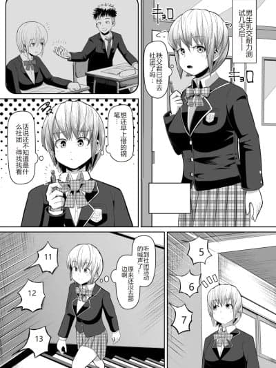 热血パイズリ部！！番外编