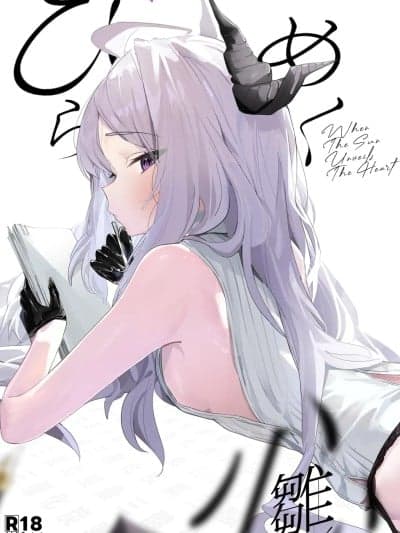 (C107) [三酸化炭素 (K2)] ひらめく雏心 (ブルーアーカイブ) [DL版]