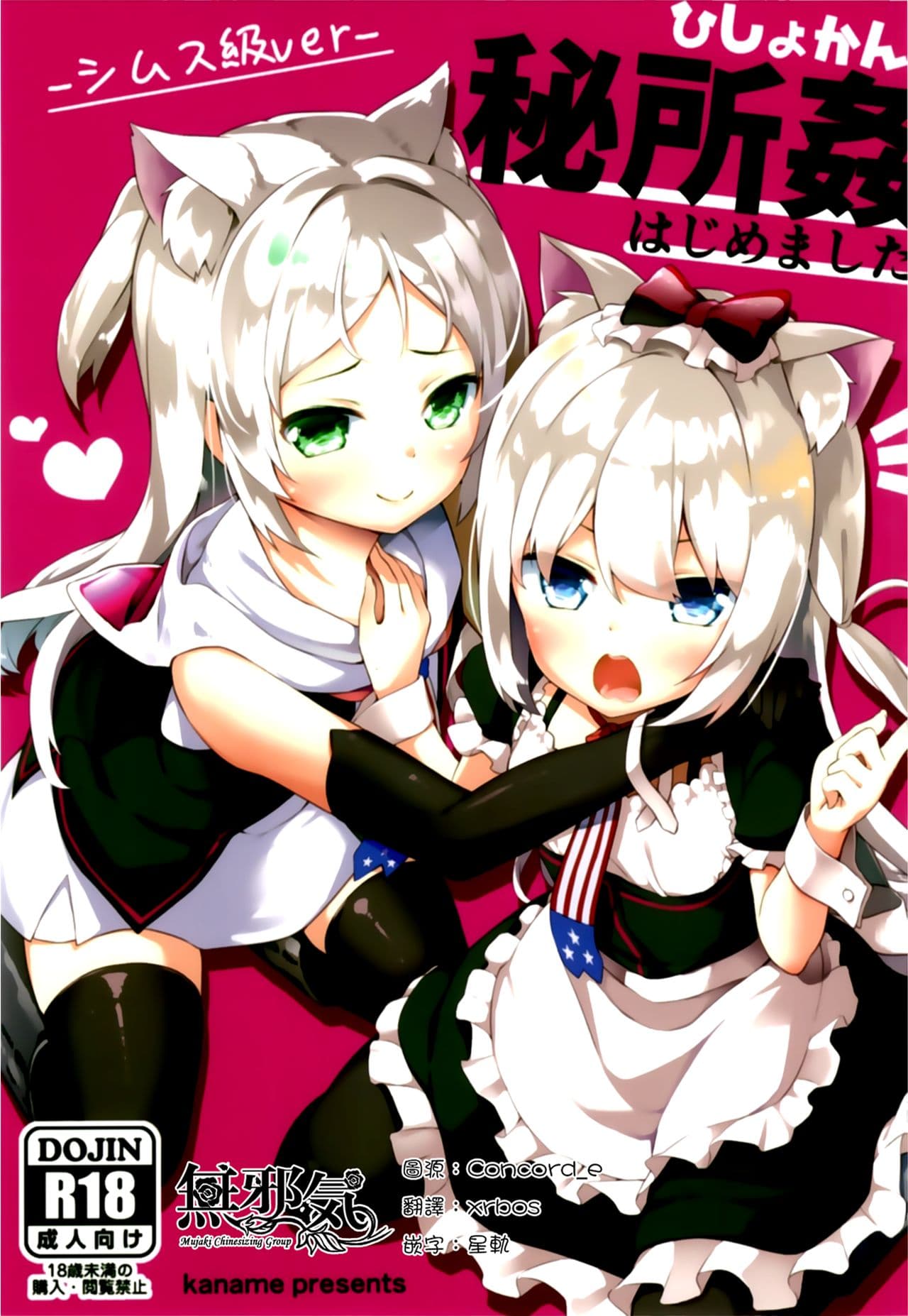 (CT31) [Kaname (Siina Yuuki)] Hishokan Hajimemashita. -Sims-kyuu ver- (Azur Lane) [Chinese] [无邪気汉化组]
