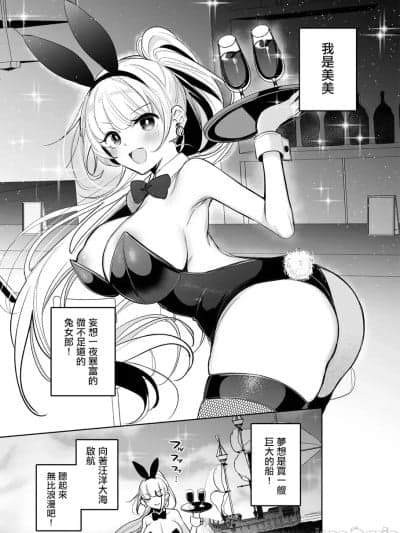 [雨宫ミズキ] バニーさんがミミック娘に魔物化する话 [中国翻訳]