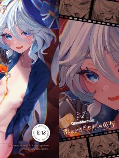 [GlowMercury (すこやかグミ)] 君のグロシで干杯 (原神) [中国语] [DL版]