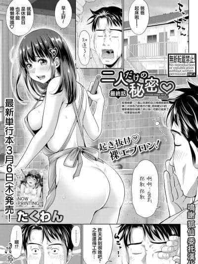 [たくわん] 二人だけの秘密 最终话 (COMIC 真激 2025年4月号) [中国翻訳] [DL版]