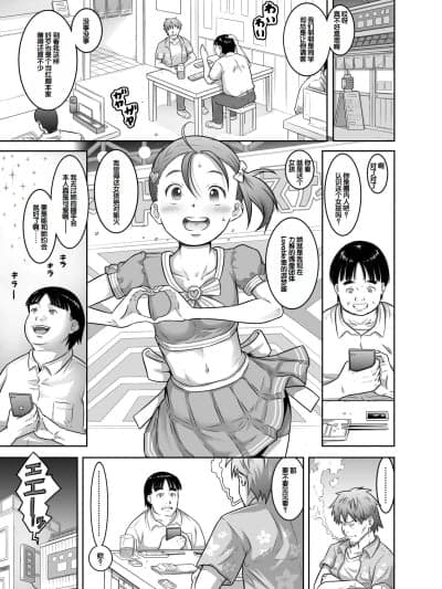 [めいど党 (谷町めいど)] 新人アイドル游梦ちゃん初めての性接待 [DL版] [中国翻訳]