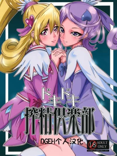 [DGEH个人汉化] (C81) [SOUND MILK (音乳)]ドキドキ榨精俱楽部(Chinese)