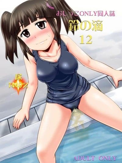 [铃の丘 (ほまれ)] 铃の滴12 [中国翻訳][DL版]
