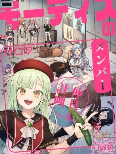 (C106) [蜂巣 (Apoidea)] モーティスの メンバー仲良し计画 ♪プランH编♪ (BanG Dream! Ave Mujica) [见本]