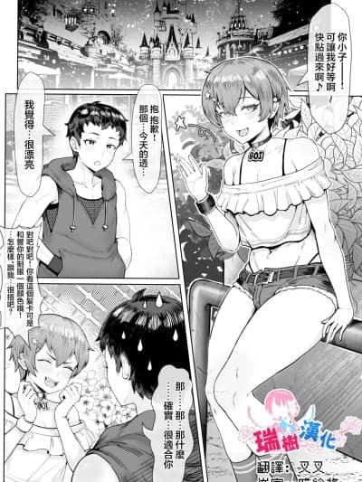 [瑞树汉化组] [桃耳] 双子兎ちゃん [中国翻訳]