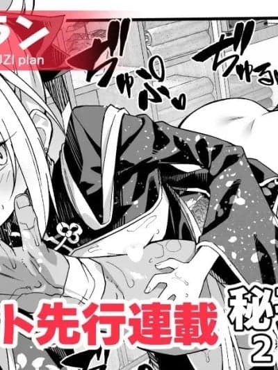 [秋空もみぢ]【FC先行连载】秘孔整体3