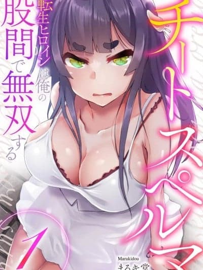 作弊精液～转生女主靠我的下体无双 [まるキ堂] チートスペルマ～転生ヒロインは俺の股间で无双する