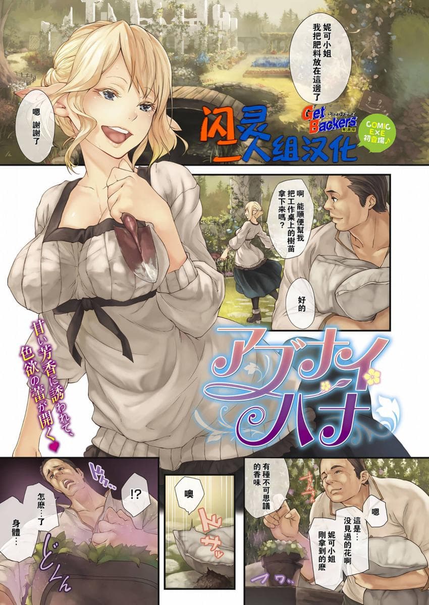 アブナイハナ