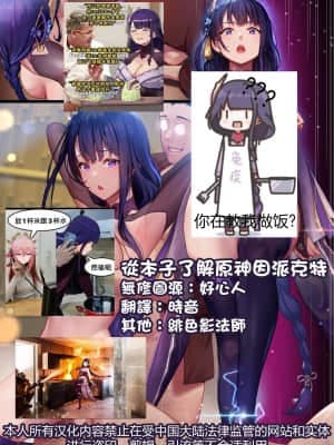 (Fanbox) [MANA] 雷电将军 全 (原神) [从本子了解原神因派克特][无修正]