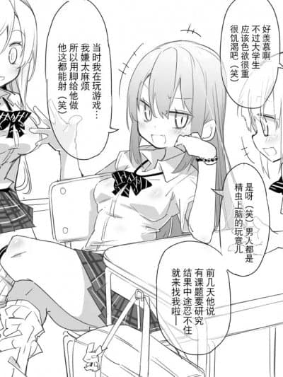 [BLUE氪个人翻译] [ウラマコト] バイブ足コキ耐久拘束玩具责め[中国翻訳]