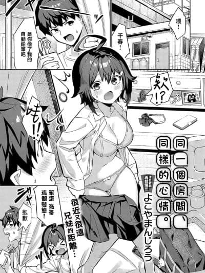 同一个房间、同样的心情。 [よこやまんじろう] オナじ部室、オナじ気持ち (COMIC アンスリウム 2024年3月号) [中国翻訳] [DL版]