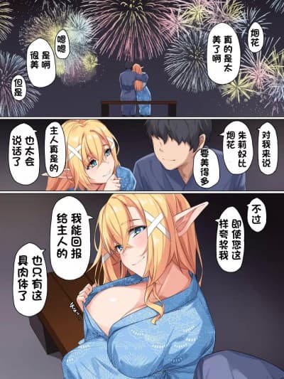 [フルガユウダイ] 花火とエルフと野外セックス[中国翻訳]