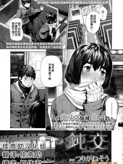 [つりがねそう] 钝交 (COMIC 高 Vol. 5)
