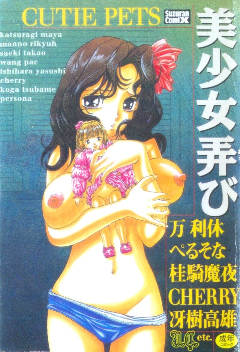 美少女玩弄