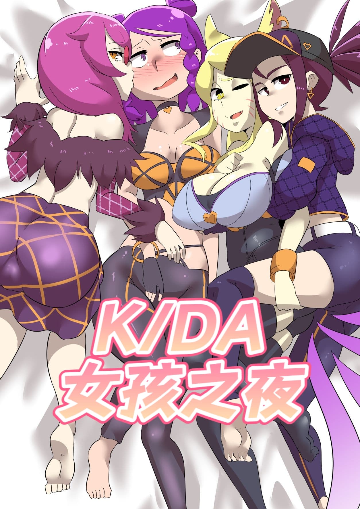 K/DA女孩之夜